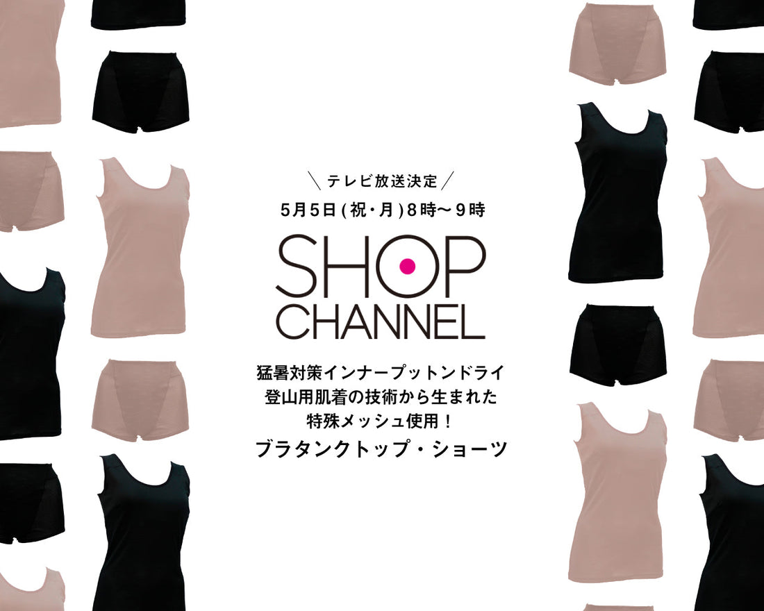 5月5日テレビ放送|ショップチャンネル