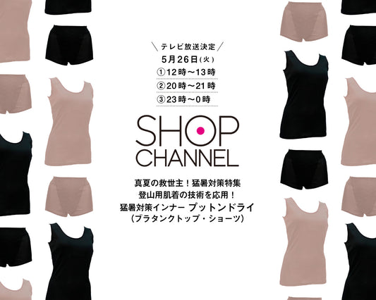 5月26日テレビ放送｜ショップチャンネル